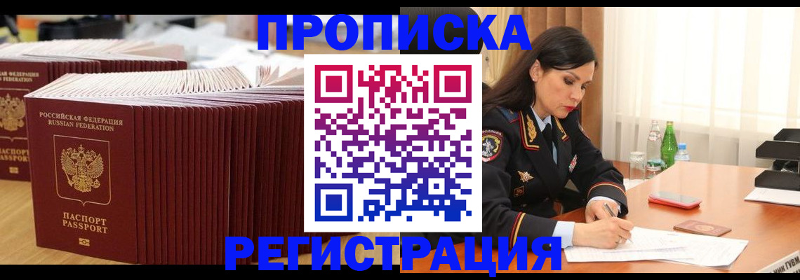 временная регистрация для школы в Находке