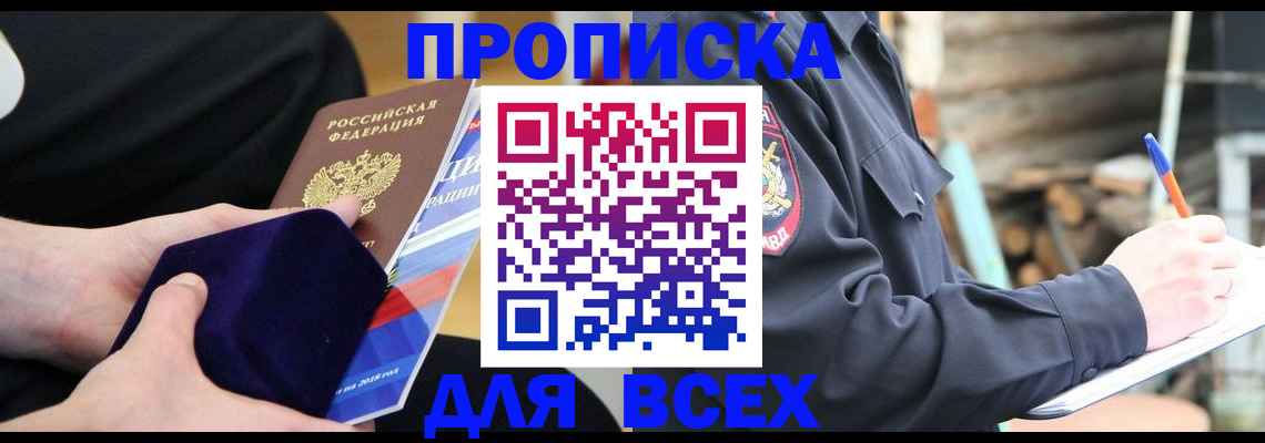 прописка для работы в Находке
