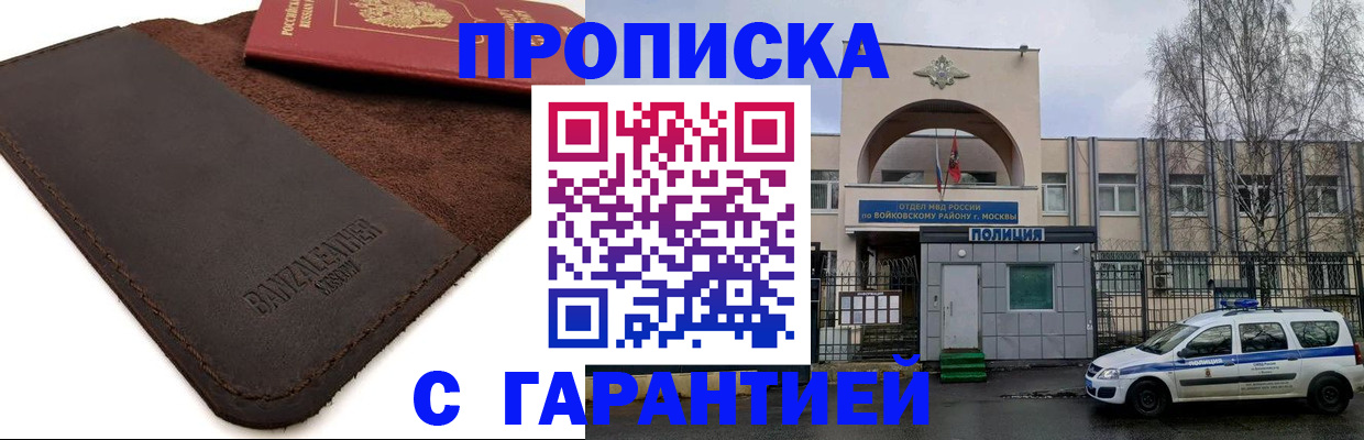 прописка для военкомата в Находке